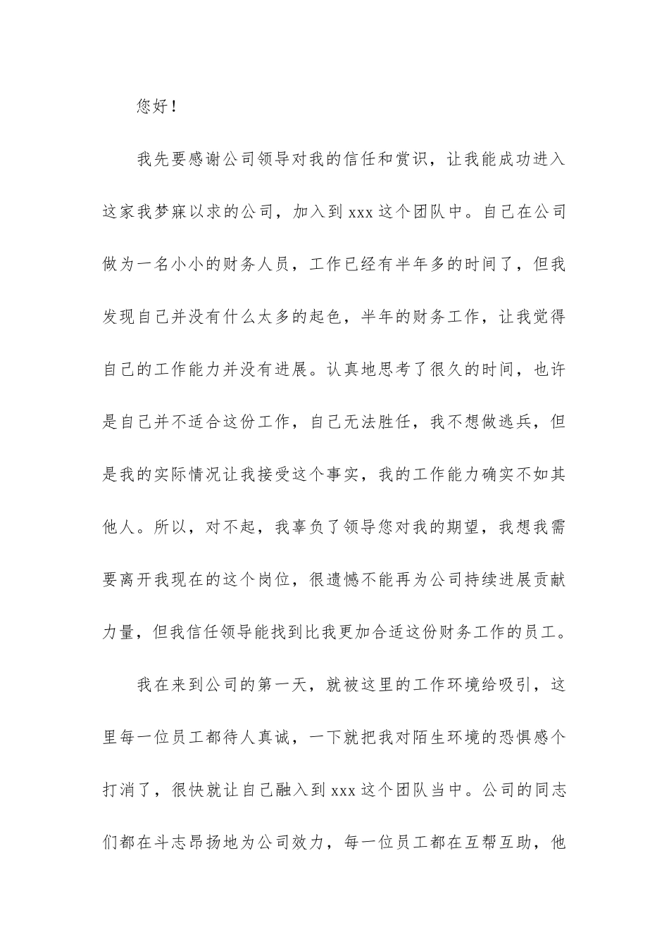财务人员的辞职报告3篇_第3页