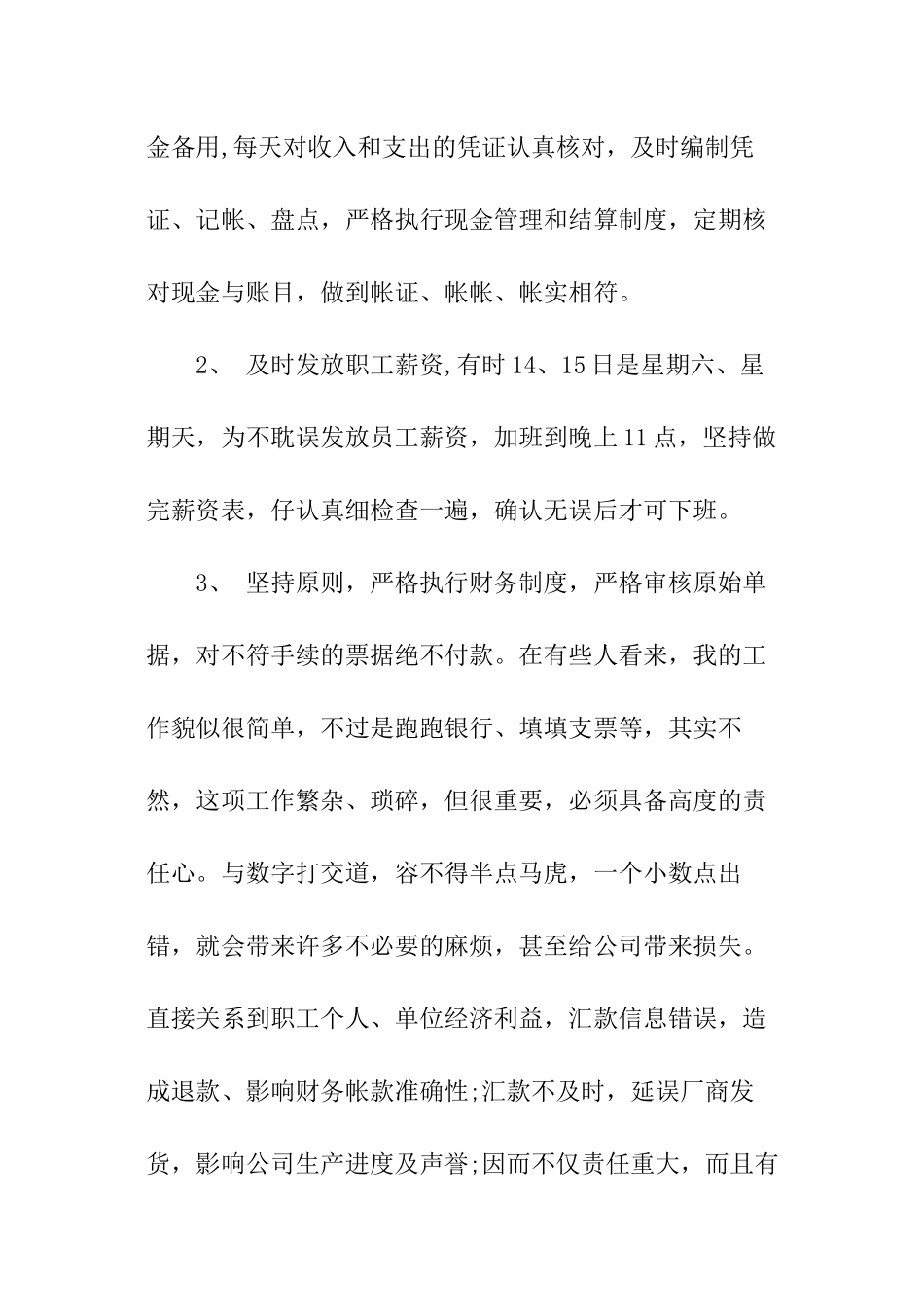 财务人员竞选演讲稿_第2页