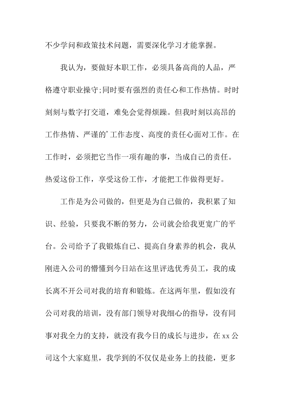 财务人员竞选演讲稿_第3页