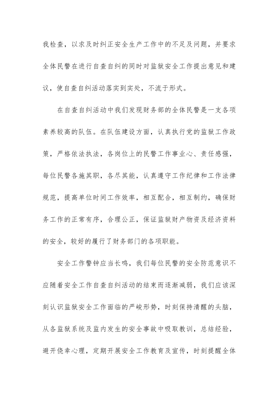 财务人员自查报告5篇-财务人员的自查报告_第2页