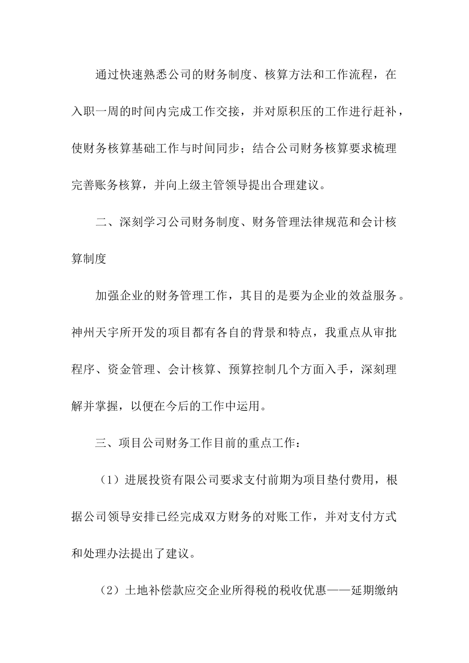 财务人员试用期工作总结(15篇)_第2页