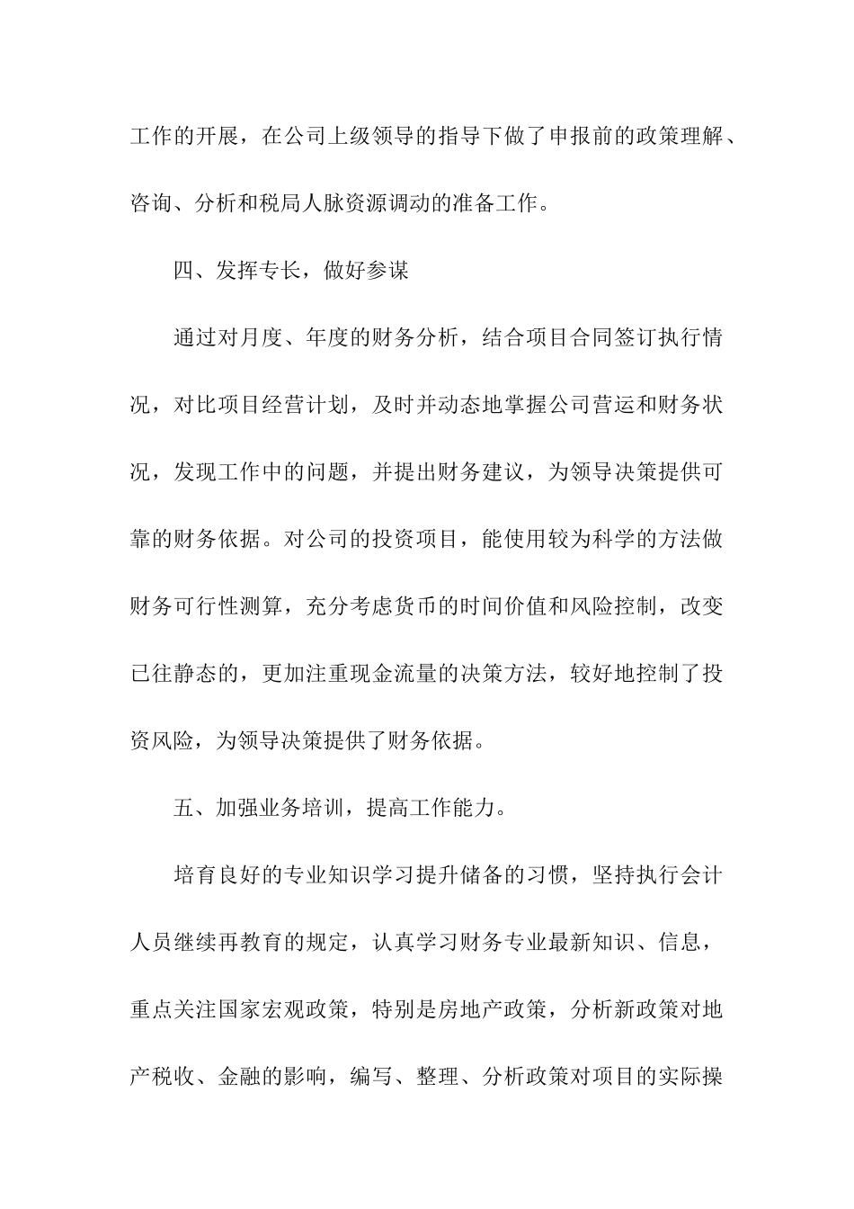 财务人员试用期工作总结(15篇)_第3页