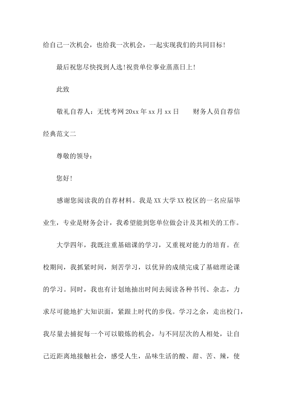 财务人员自荐信经典范文_第3页