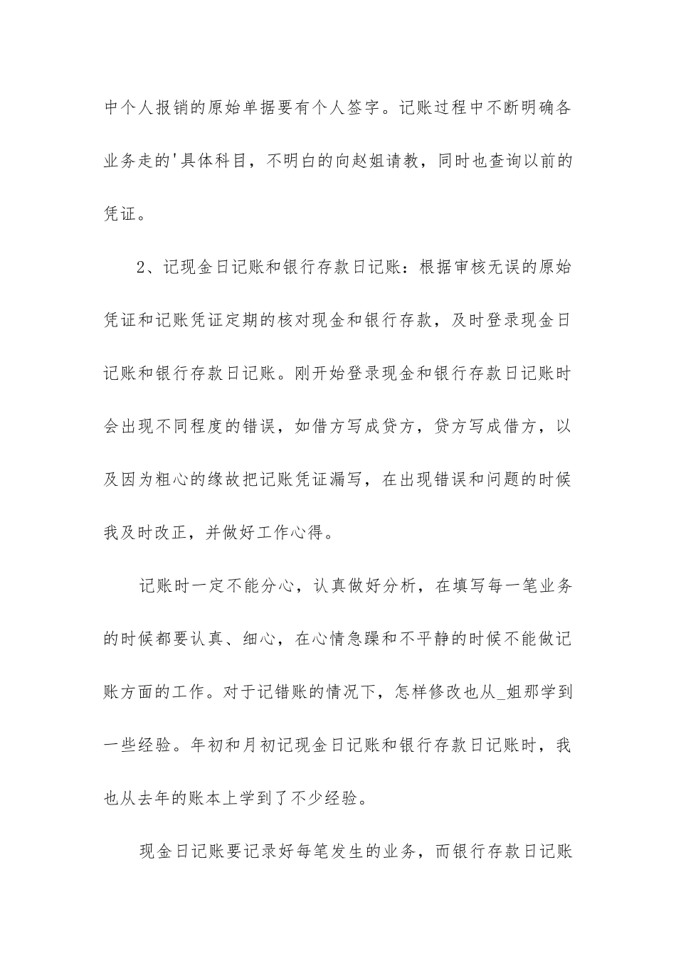 财务人员试用期工作总结(合集8篇)_第2页