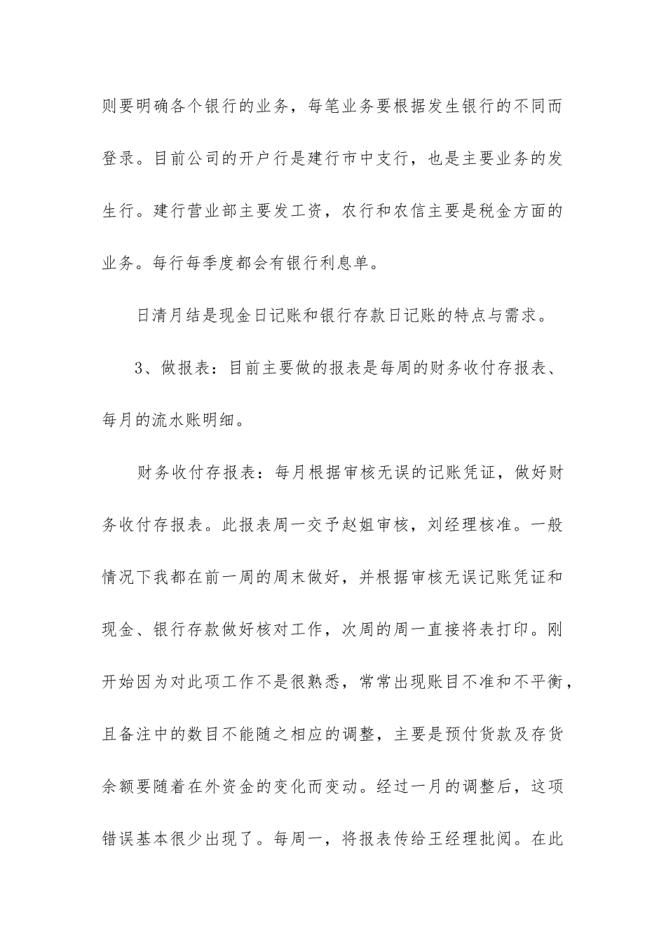 财务人员试用期工作总结(合集8篇)_第3页