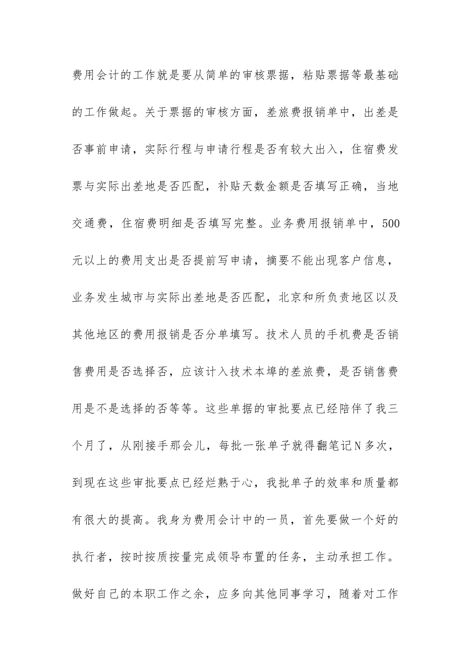 财务人员试用期工作总结-_第3页