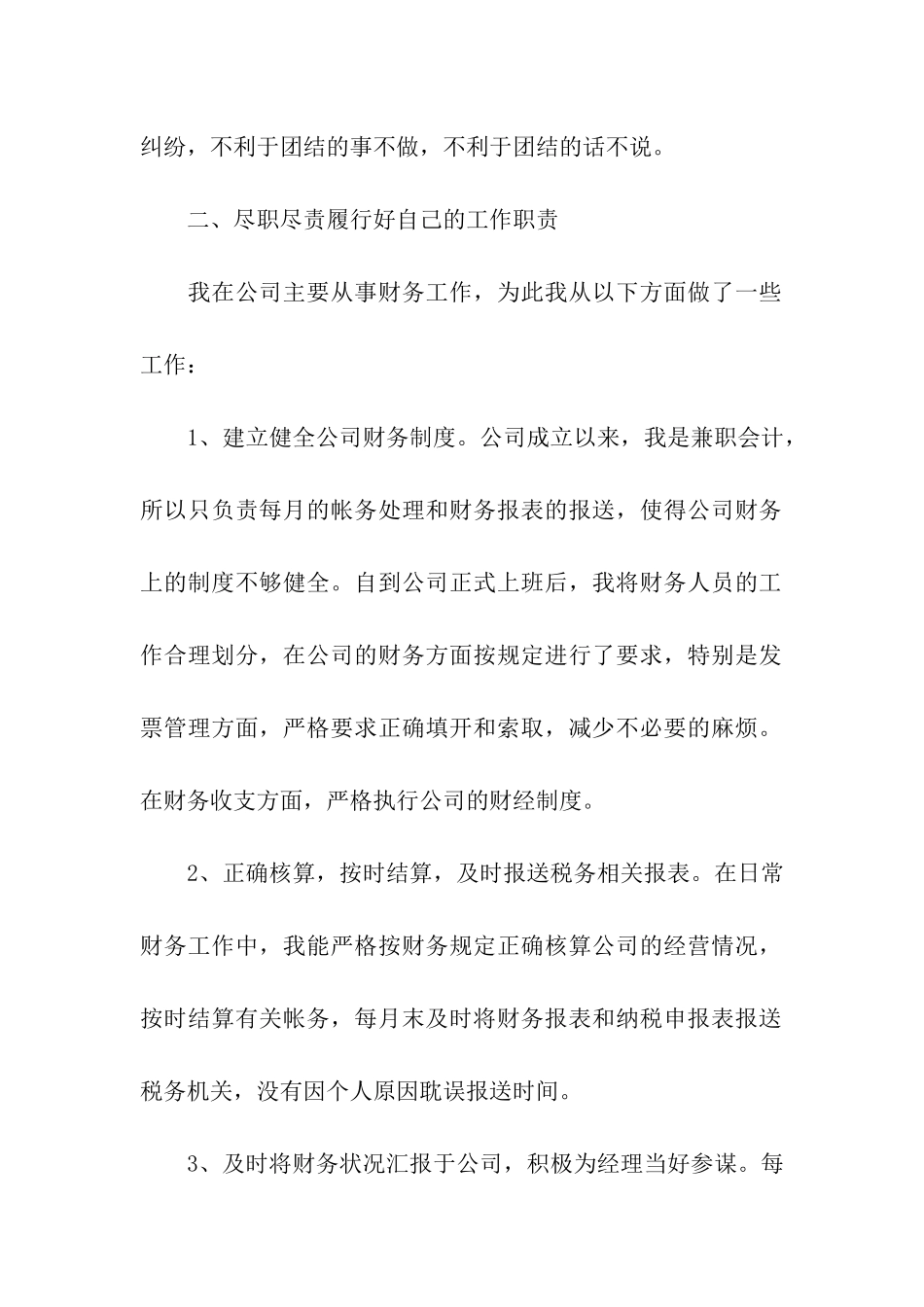 财务人员试用期工作总结_第2页