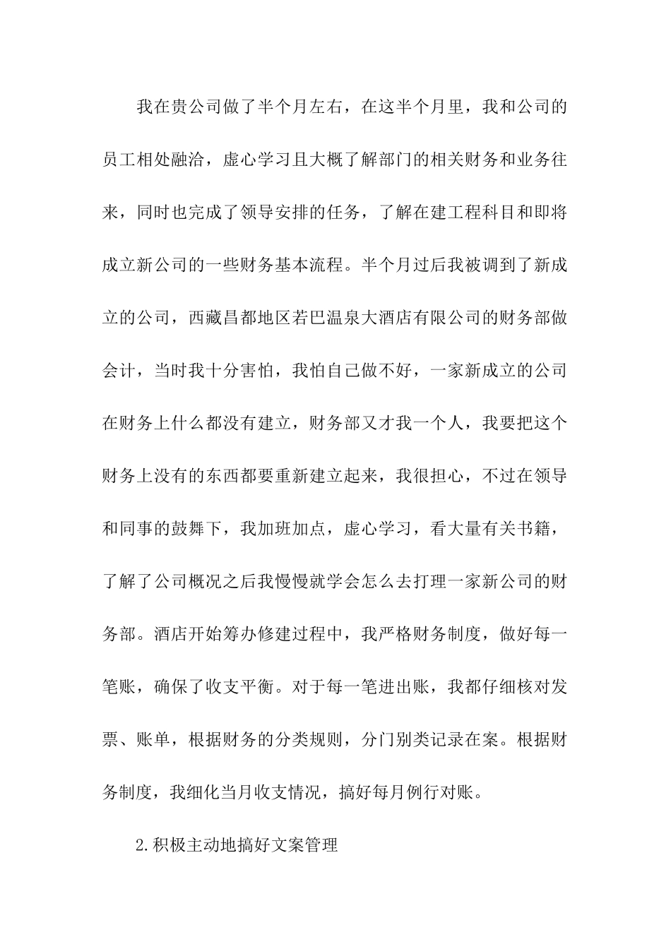 财务人员转正的述职报告6篇_第2页