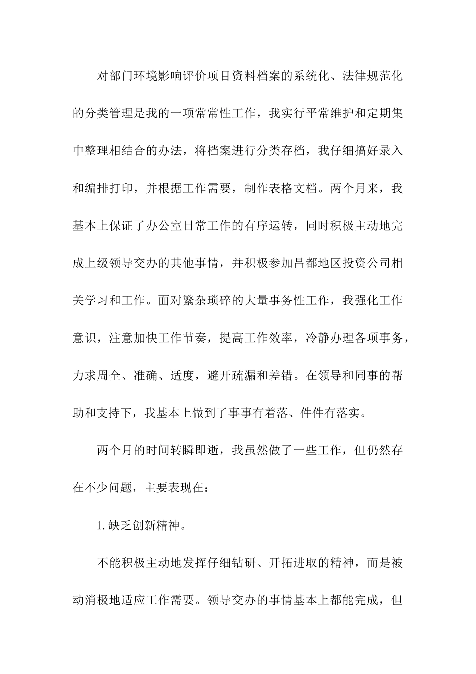 财务人员转正的述职报告6篇_第3页