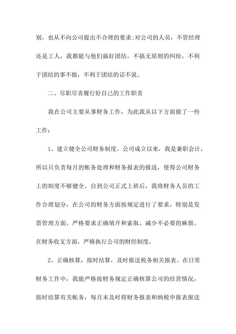 财务人员述职报告_第2页