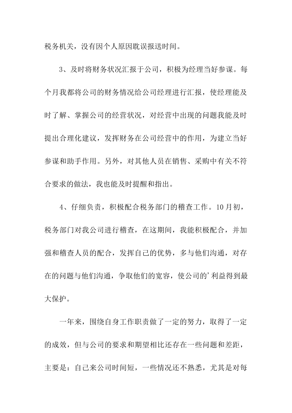 财务人员述职报告_第3页