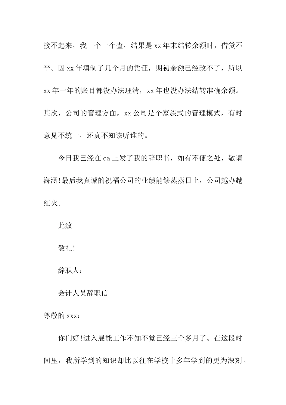 财务人员辞职信_第2页