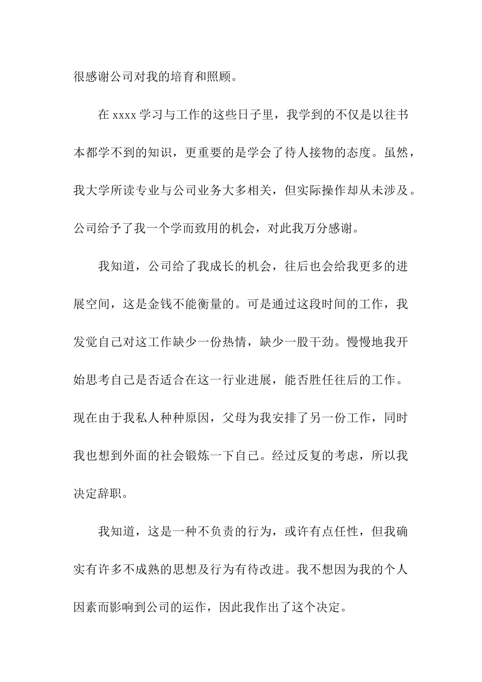 财务人员辞职信_第3页