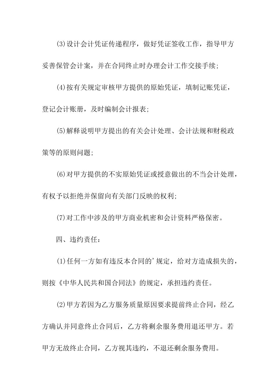 财务代理合同模板_第3页