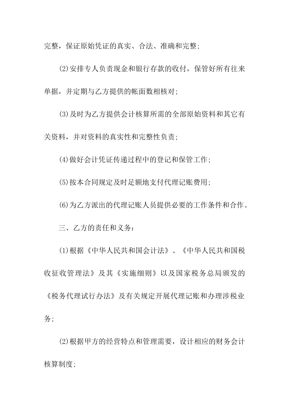 财务代理委托合同范本_第2页