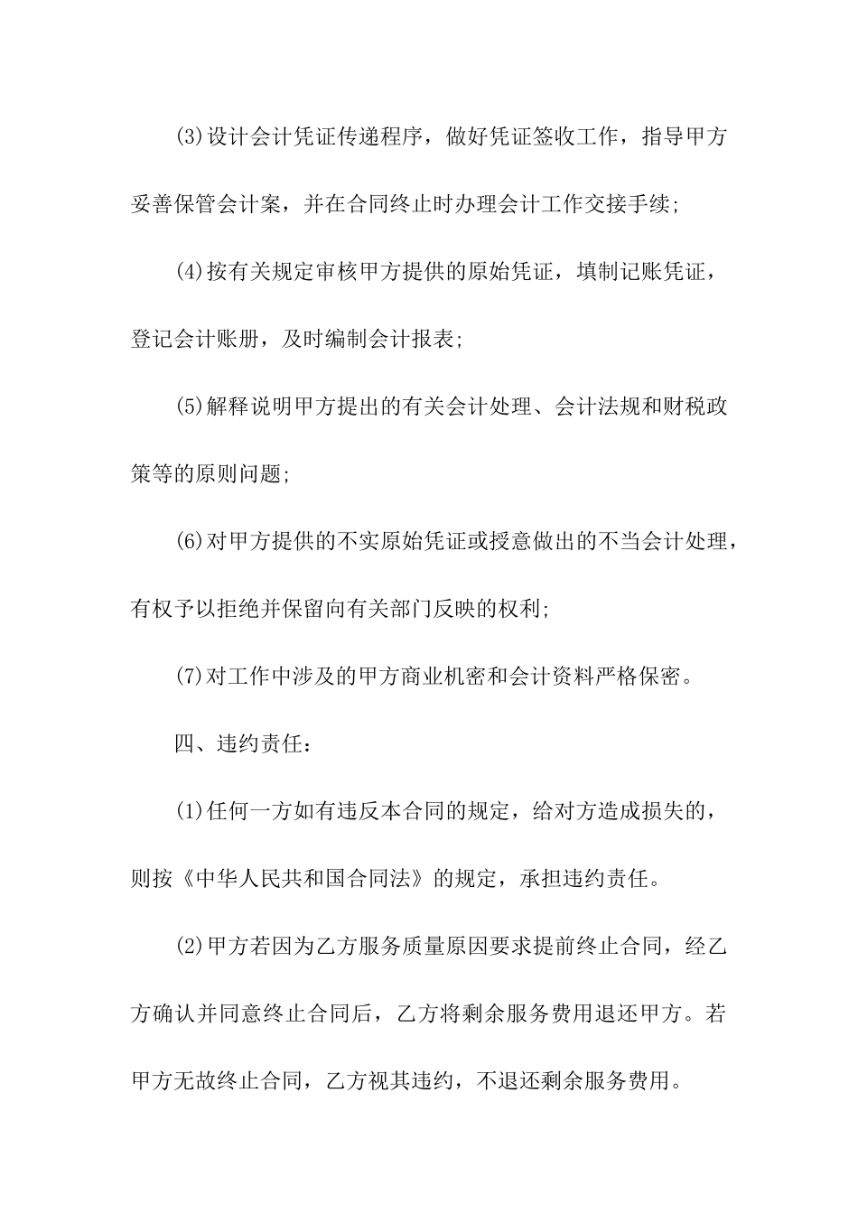 财务代理委托合同范本_第3页