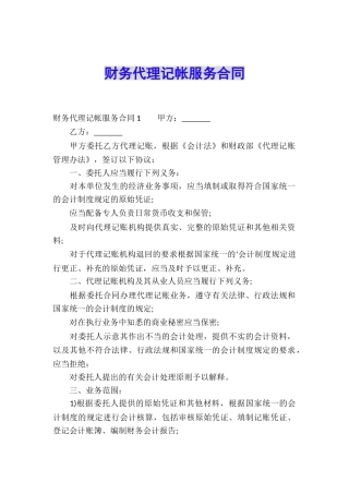 财务代理记帐服务合同