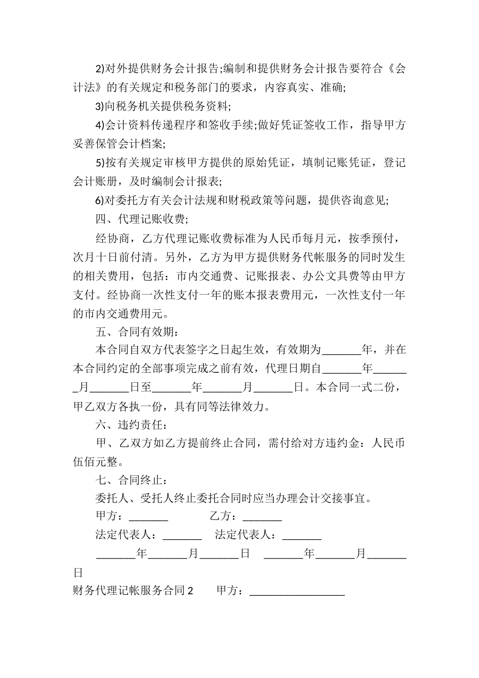 财务代理记帐服务合同(5篇)_第2页