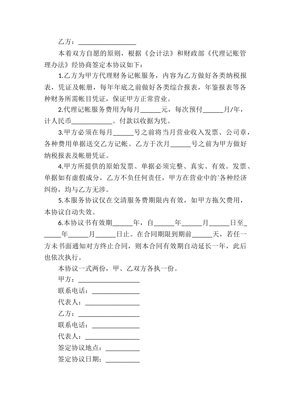 财务代理记帐服务合同(5篇)_第3页