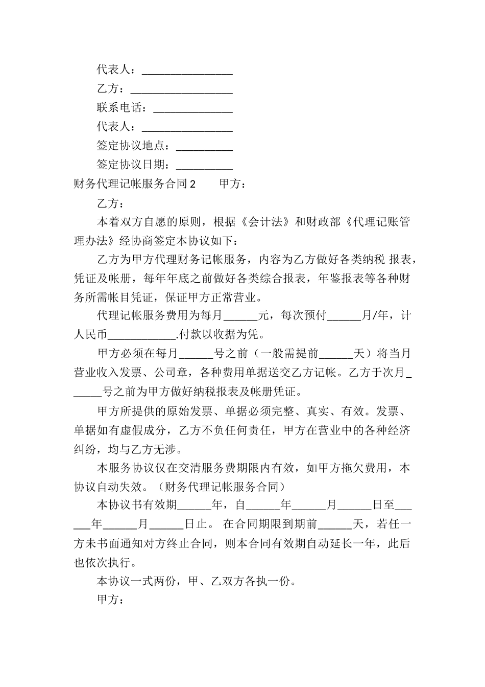 财务代理记帐服务合同3篇_第2页