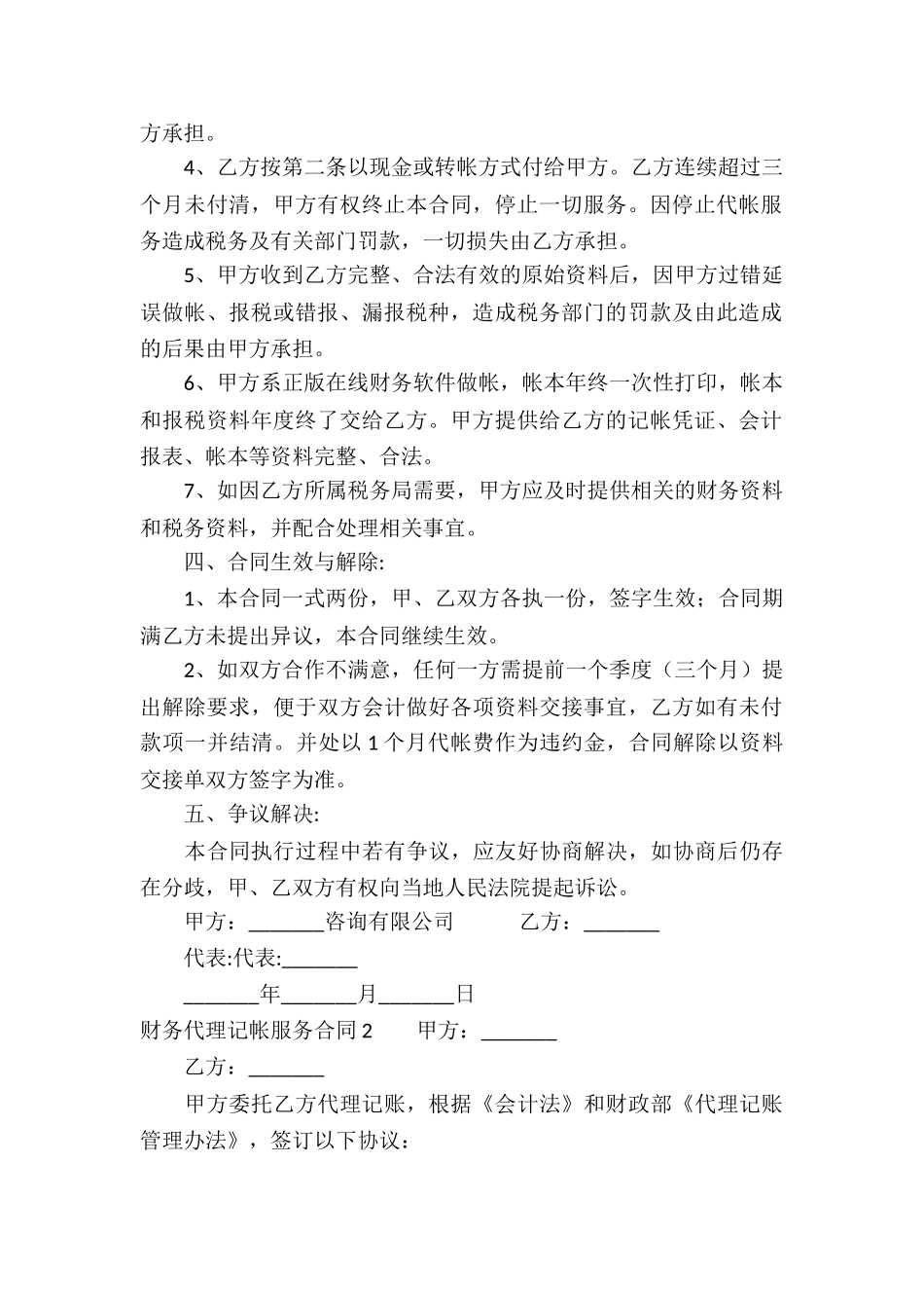 财务代理记帐服务合同5篇_第2页