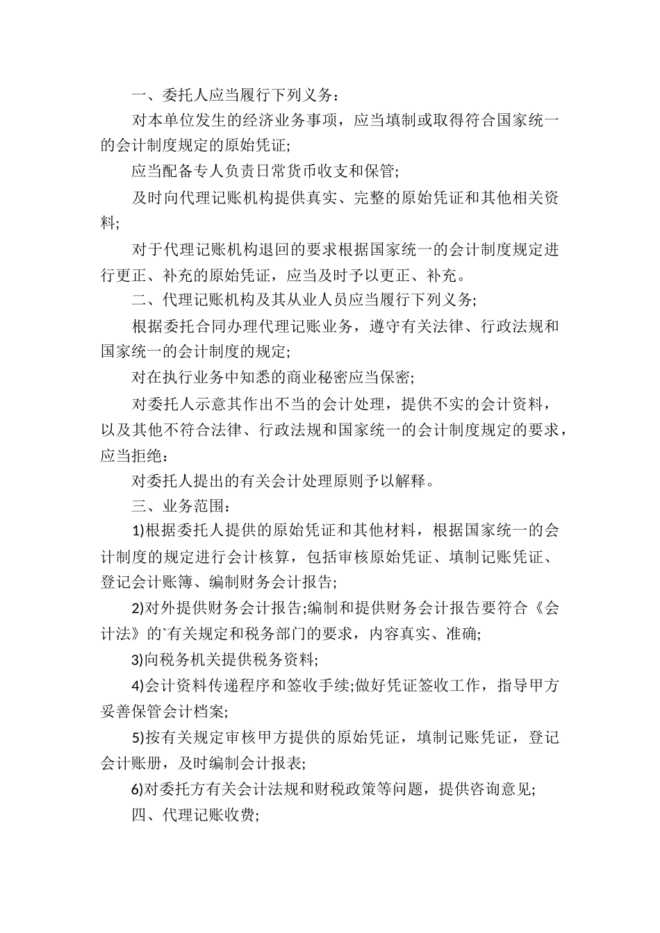 财务代理记帐服务合同5篇_第3页
