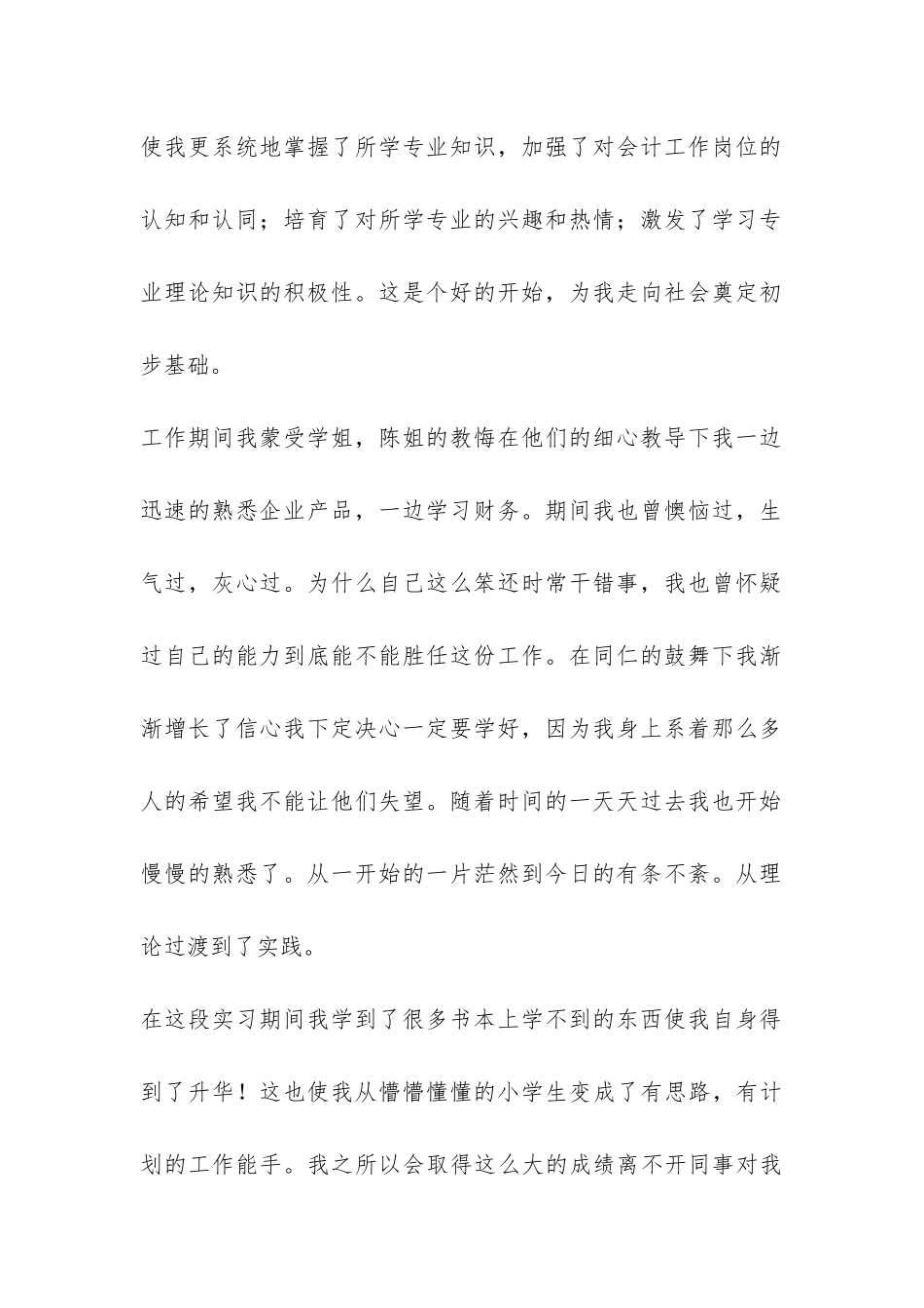 财务会计专业实习总结-_第2页