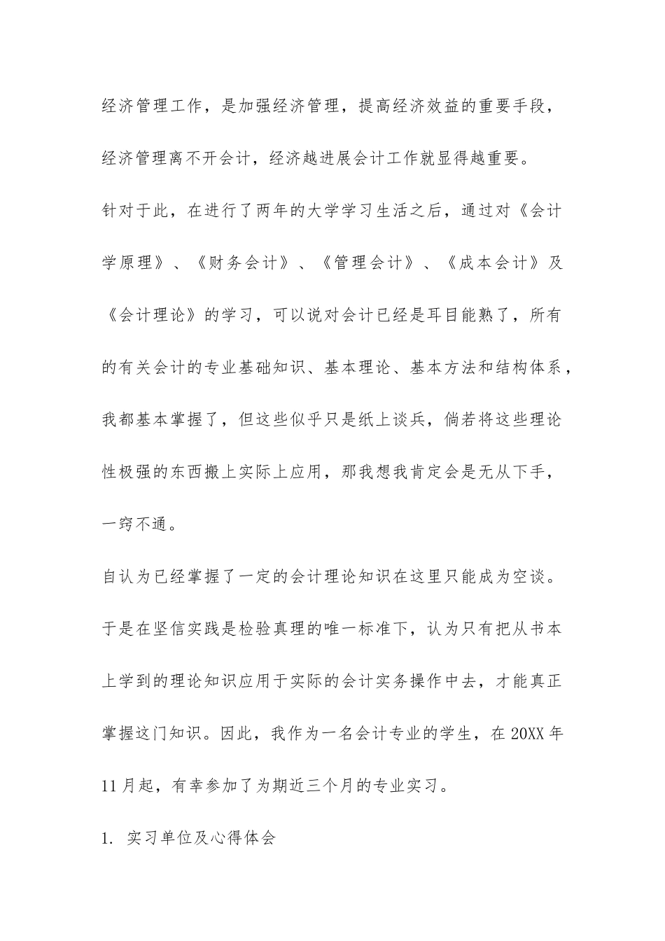 财务会计专业毕业实习总结参考-_第2页