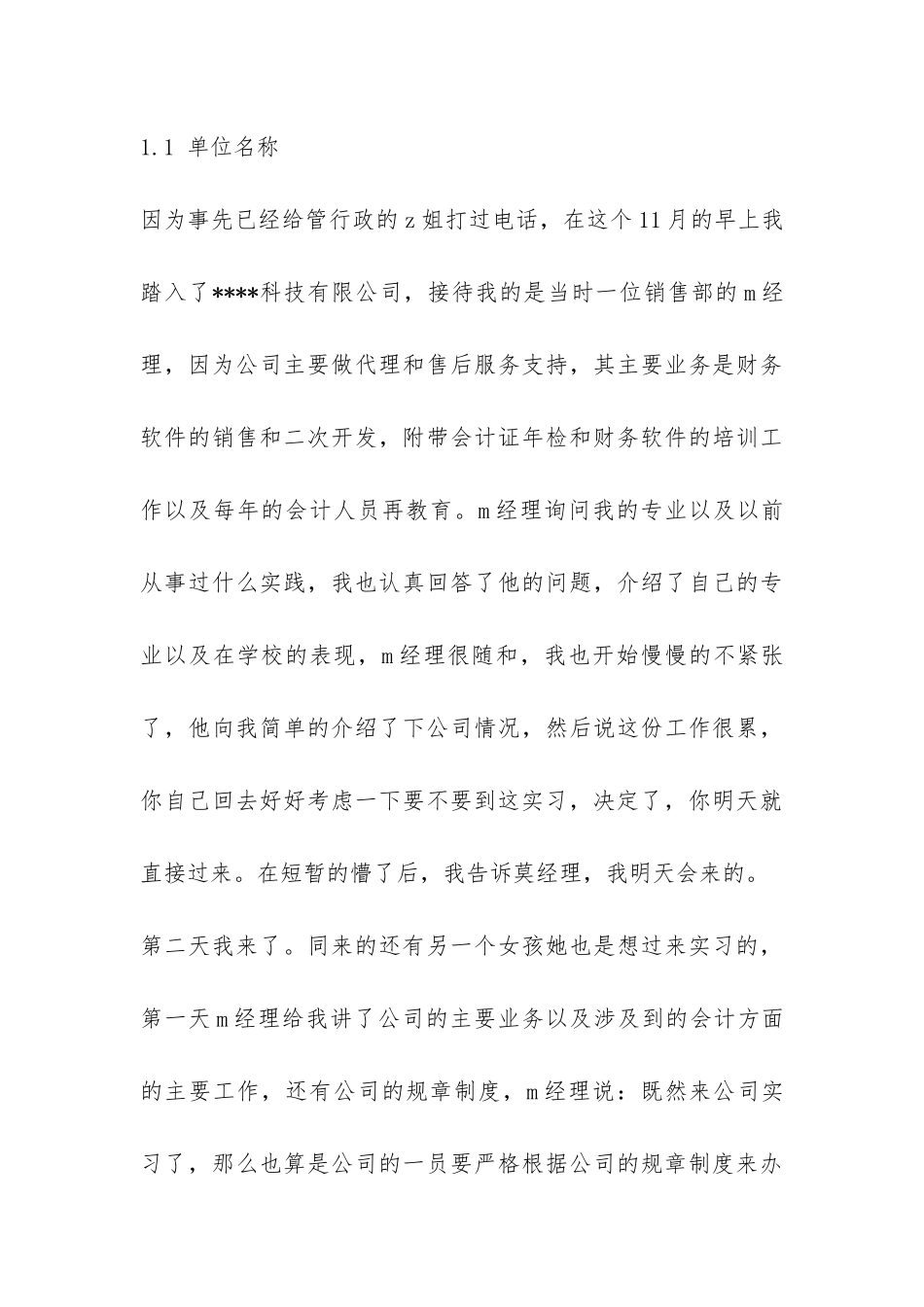 财务会计专业毕业实习总结参考-_第3页