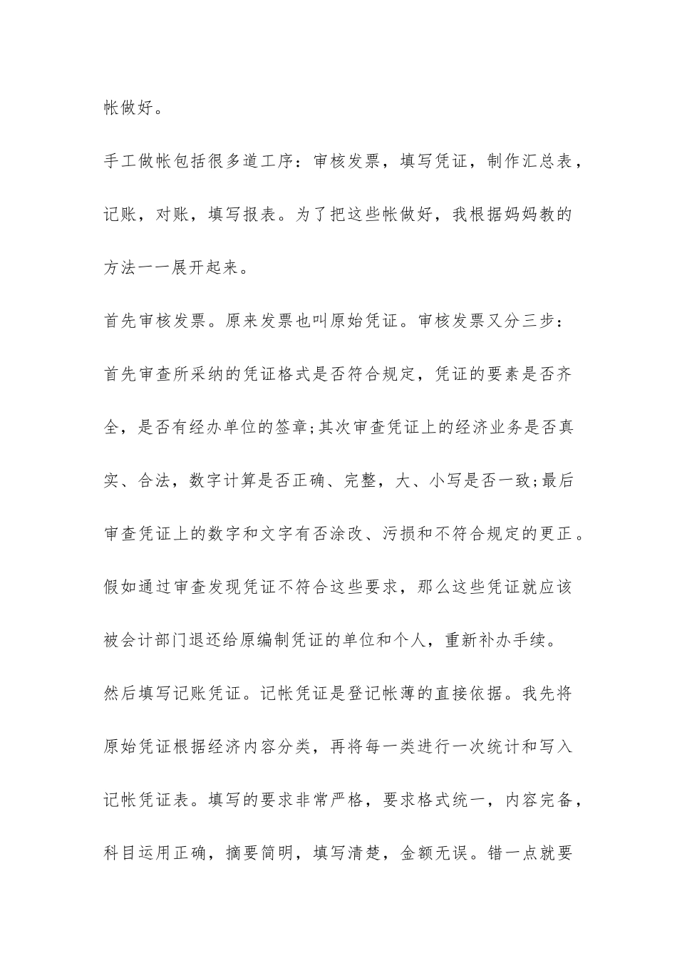 财务会计专业毕业生的实习报告-_第2页