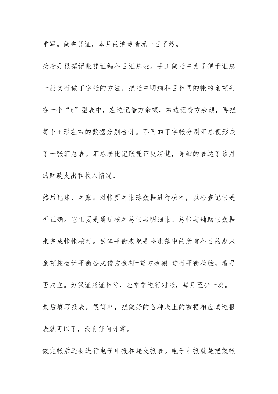 财务会计专业毕业生的实习报告-_第3页