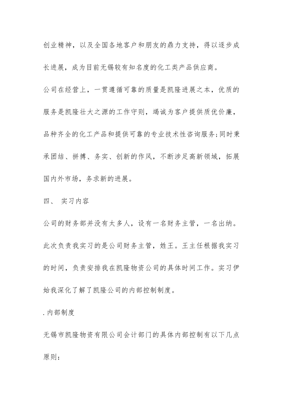 财务会计专业实习生实习报告-_第3页