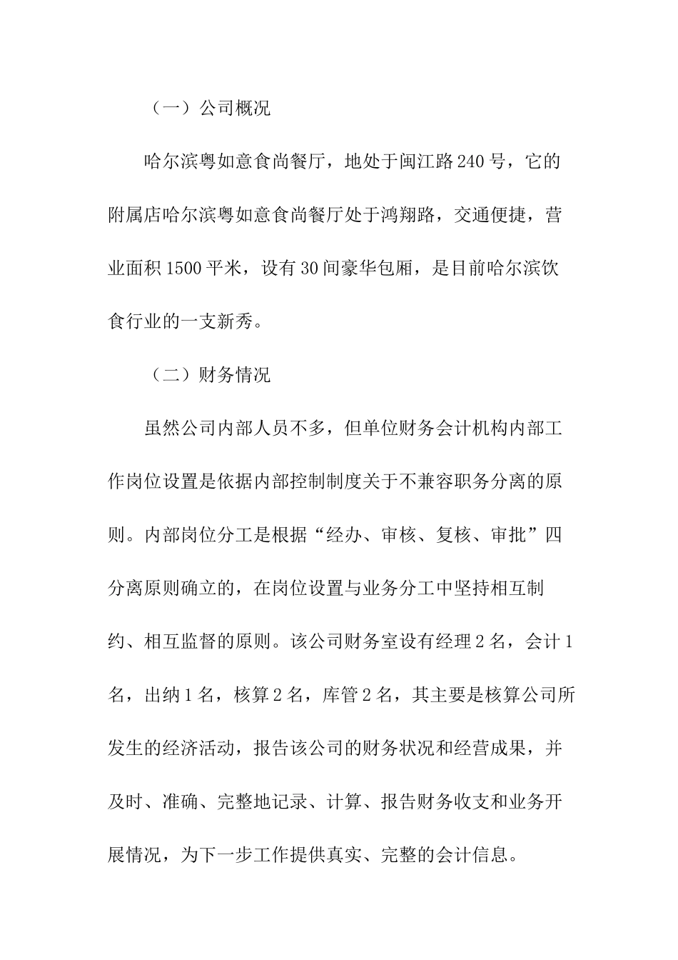 财务会计专业调研报告_第2页