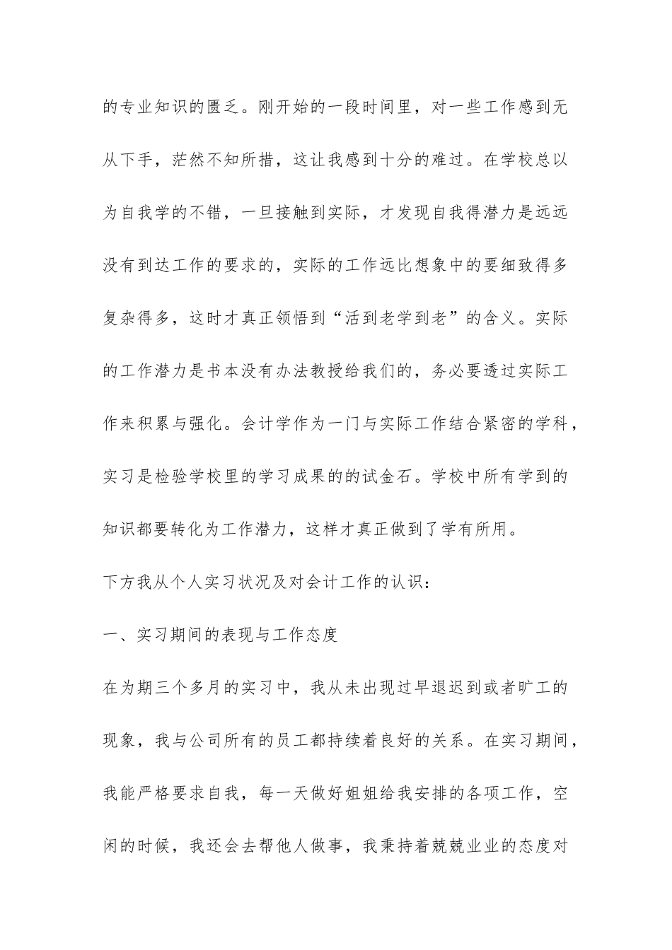 财务会计个人实习总结-_第2页