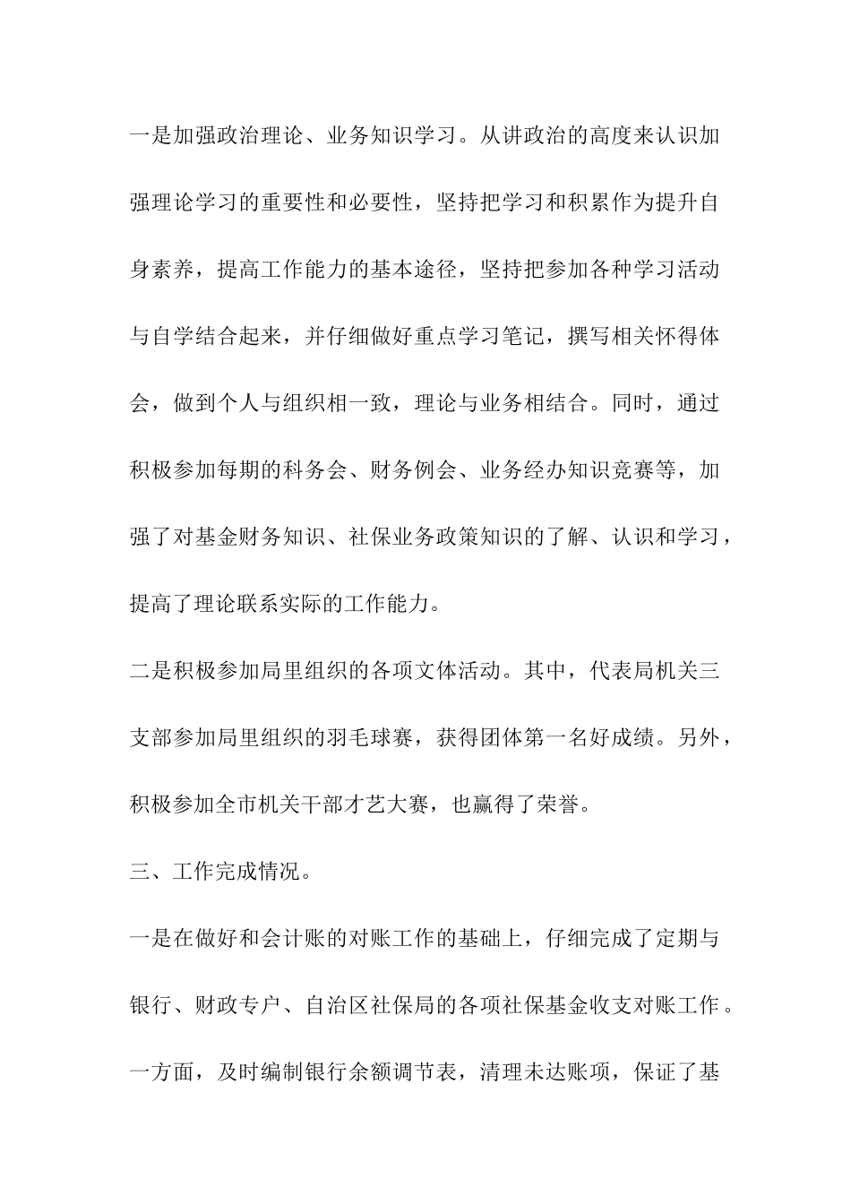 财务会计个人年终工作总结_第2页