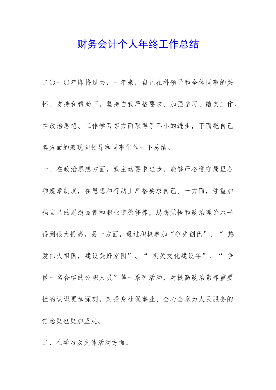 财务会计个人年终工作总结-_第1页