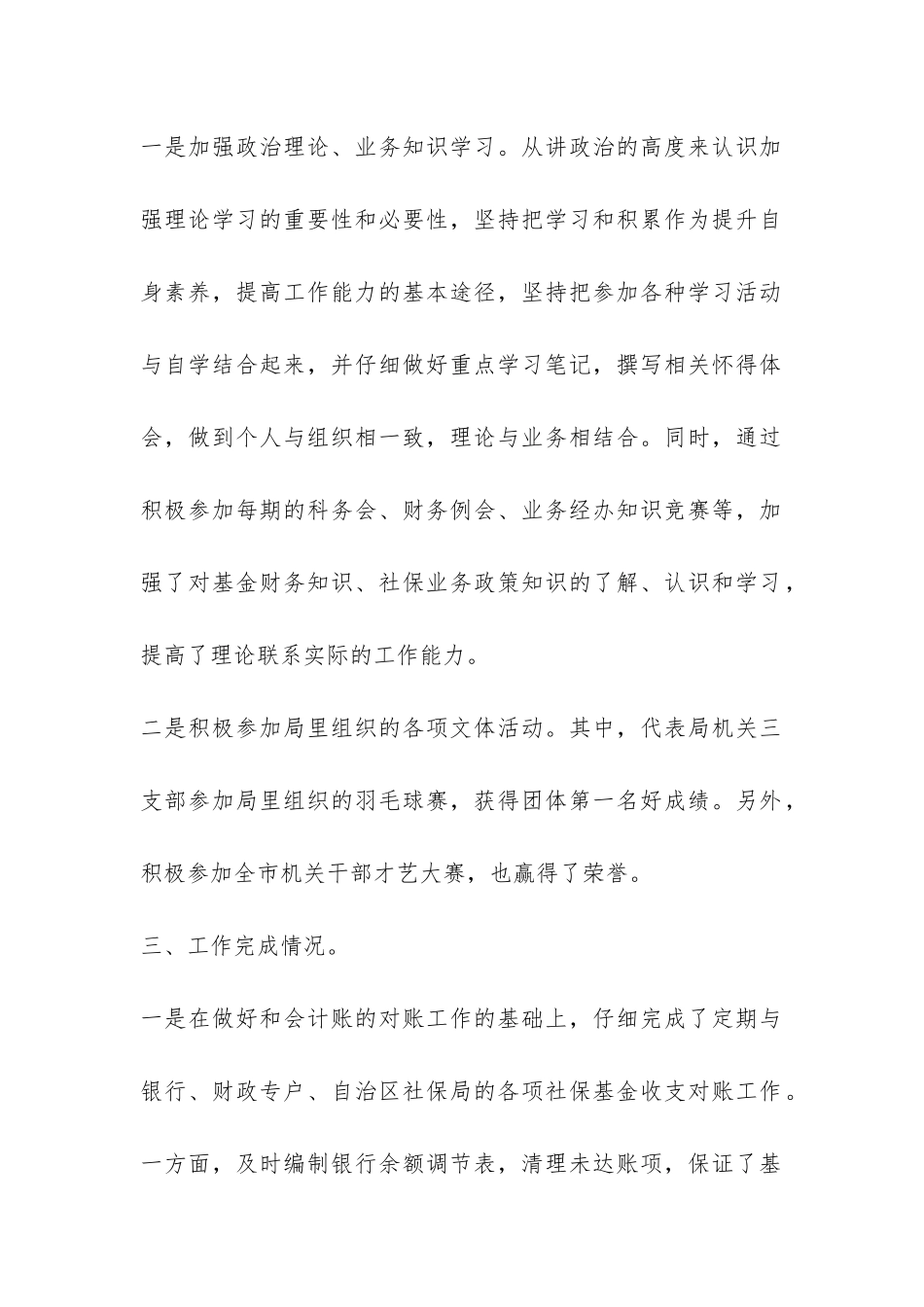 财务会计个人年终工作总结-_第2页