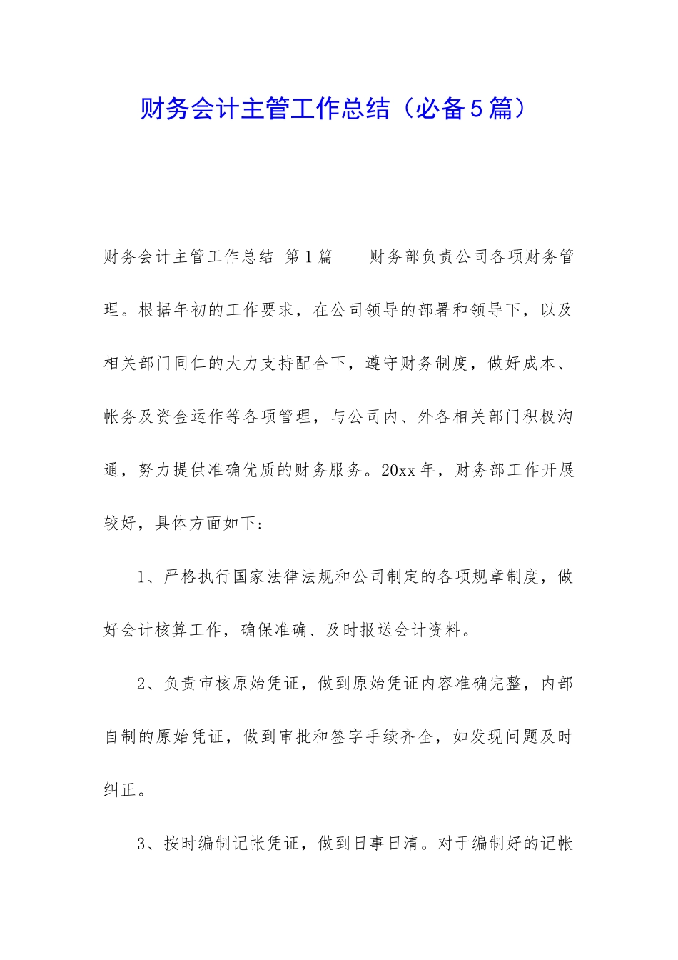 财务会计主管工作总结_第1页