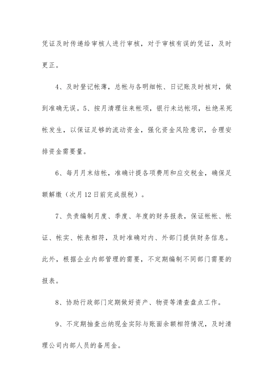 财务会计主管工作总结_第2页