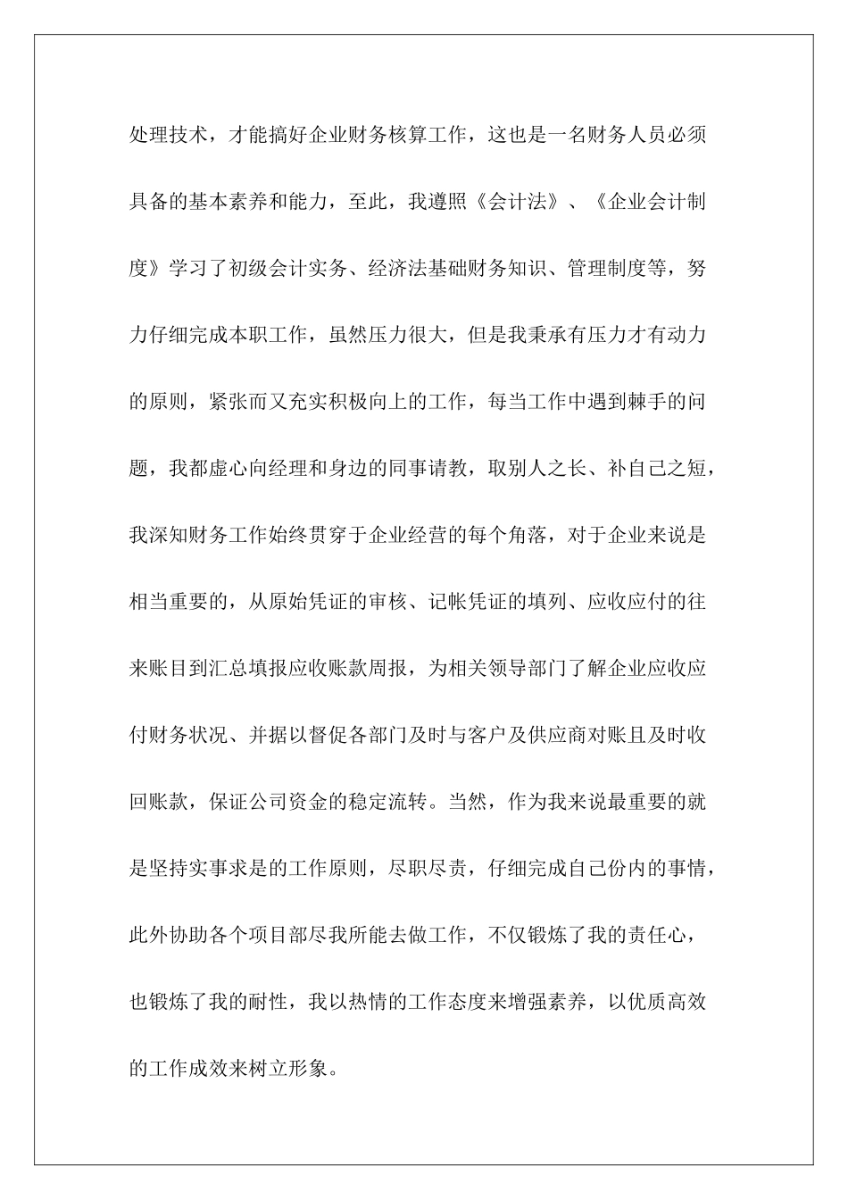 财务会计个人述职报告-_第3页