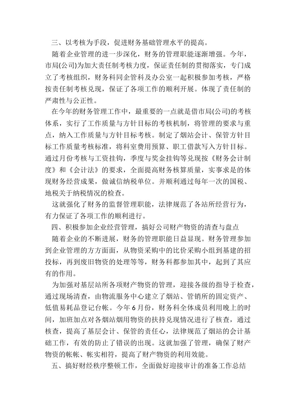 财务会计个人的年终工作总结最新10篇_第3页