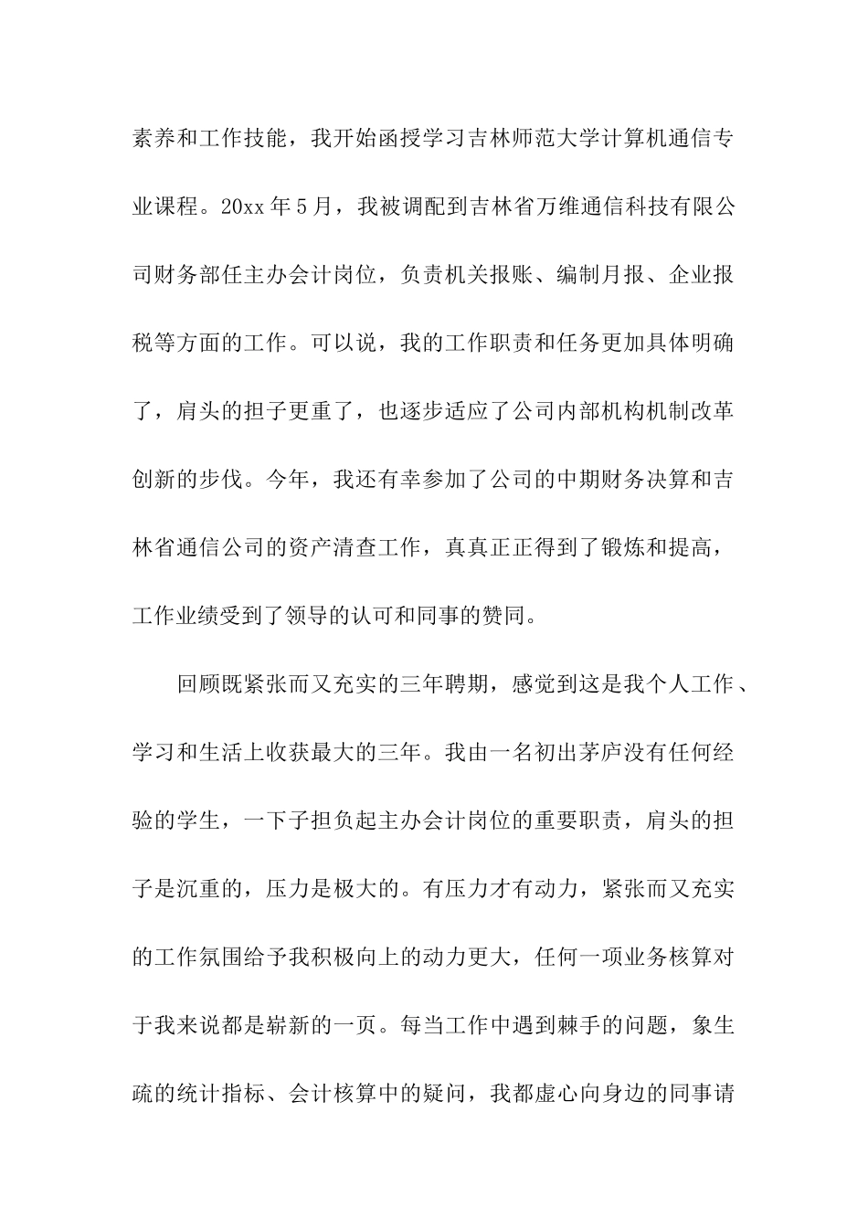 财务会计个人述职报告_第2页