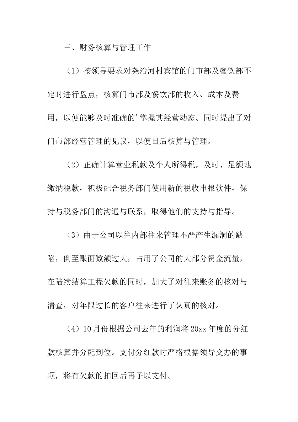 财务会计主管年终工作总结_第3页