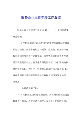 财务会计主管年终工作总结