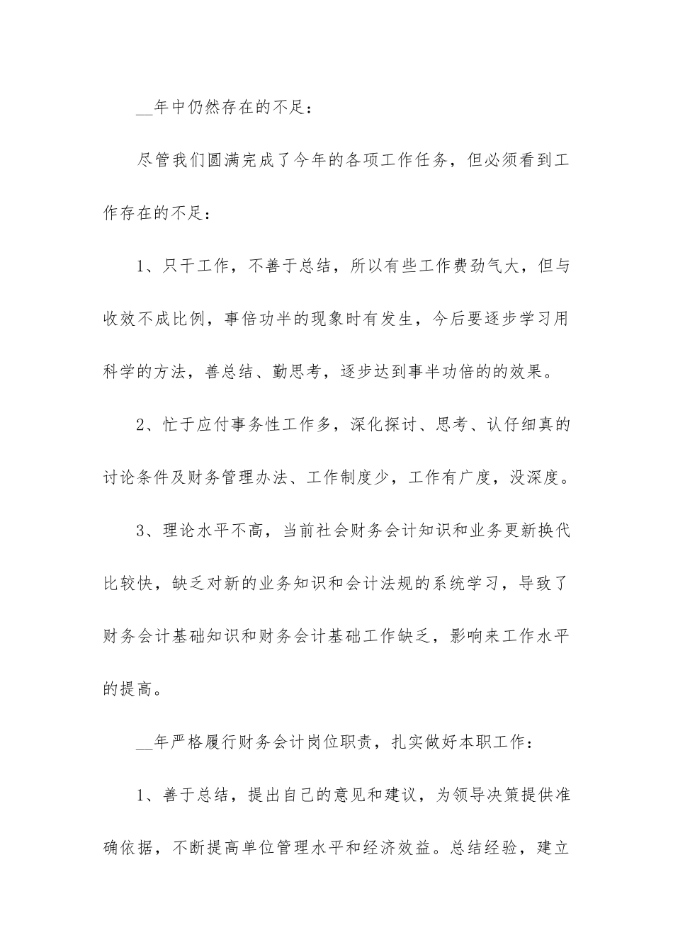 财务会计优秀个人总结3篇-优秀财务员工个人总结_第3页