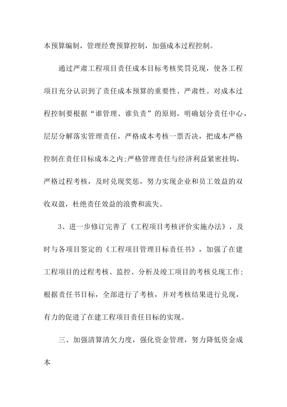 财务会计人员个人年终工作总结_第3页