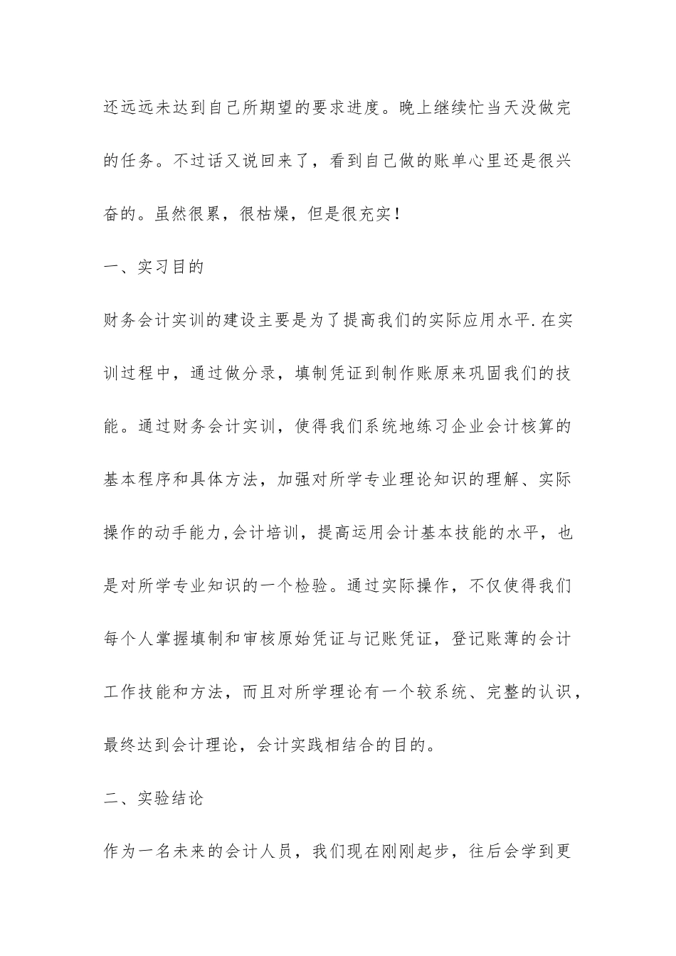 财务会计公司实习报告-_第2页