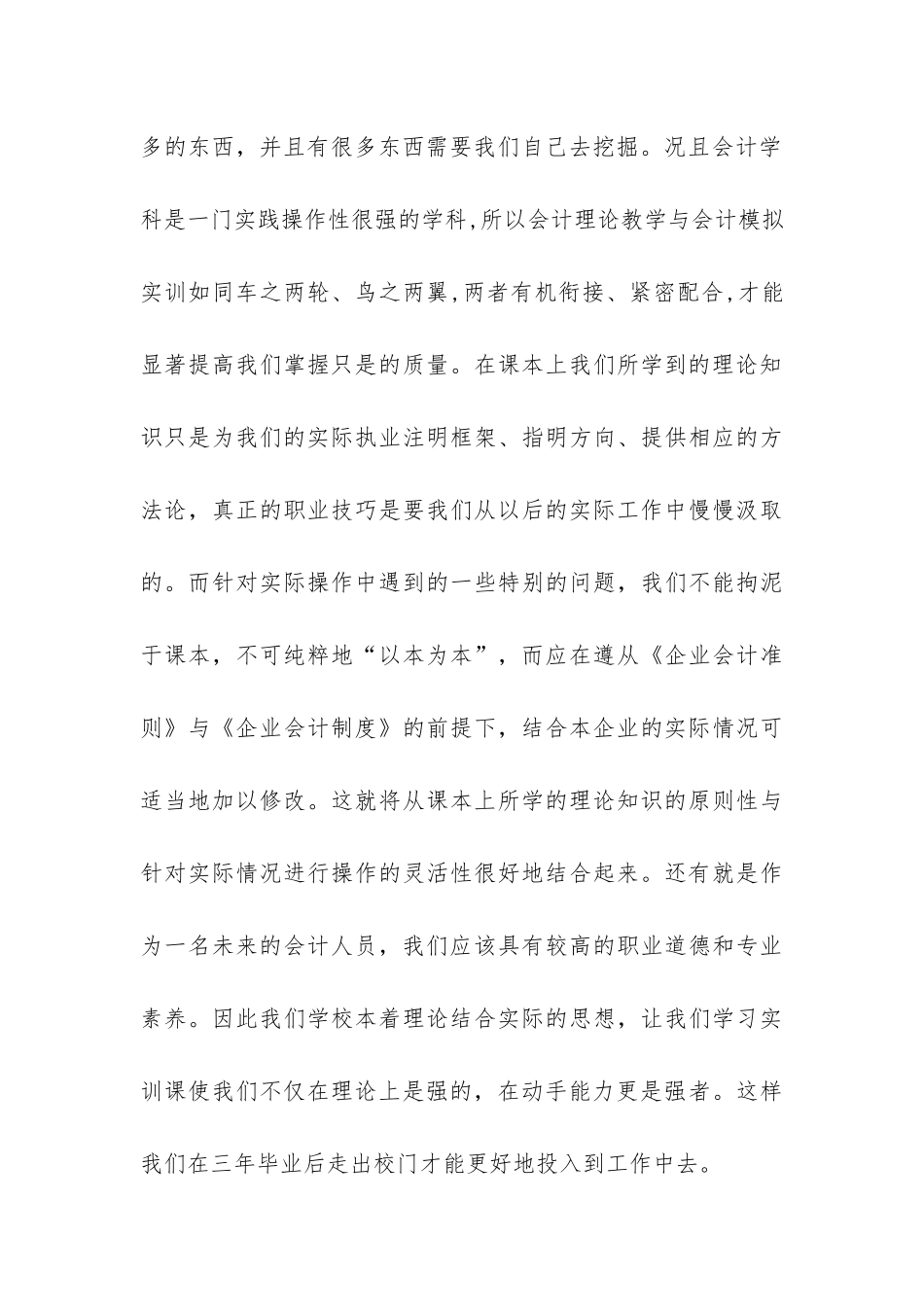 财务会计公司实习报告-_第3页