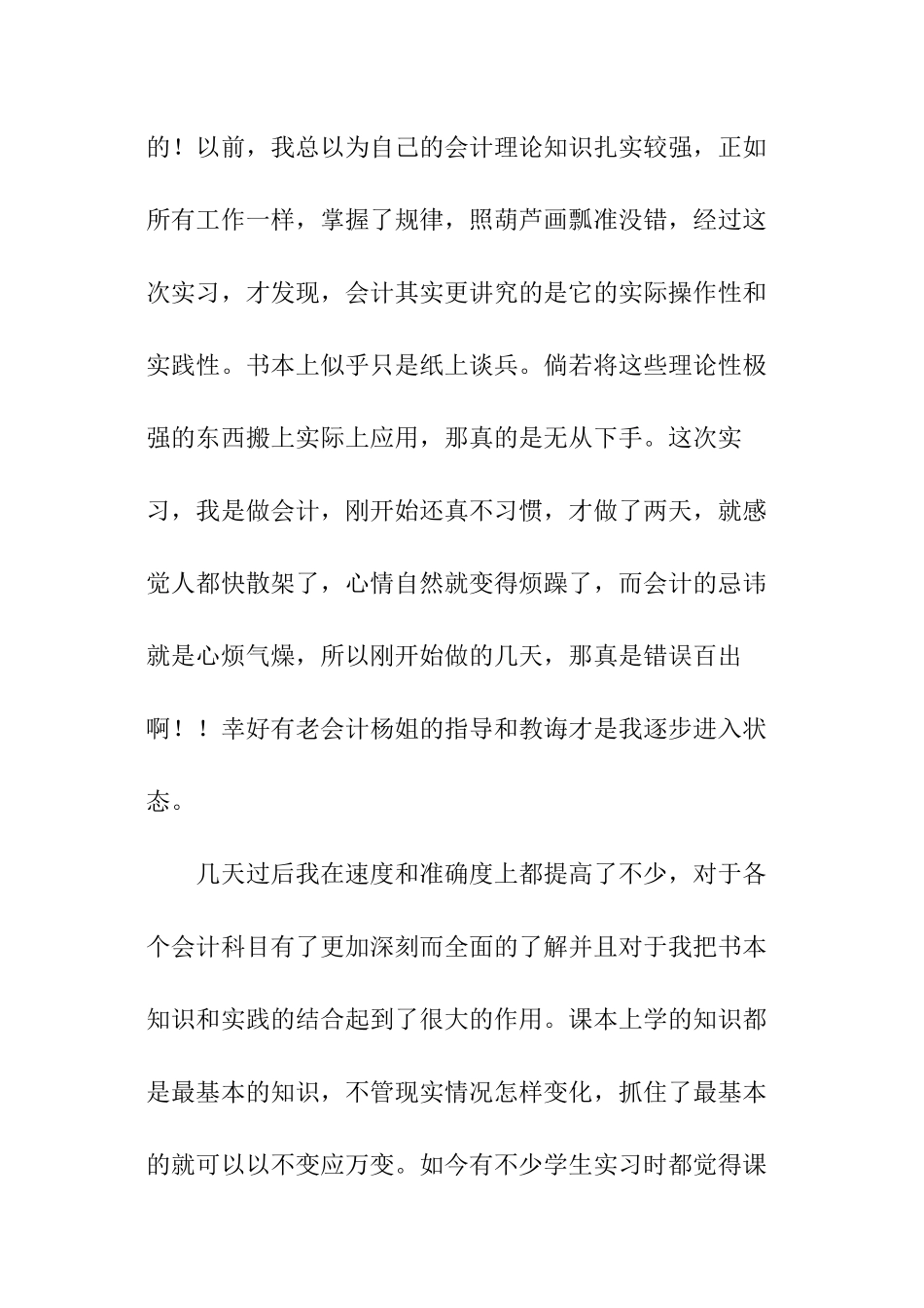 财务会计分岗位实训心得体会_第2页