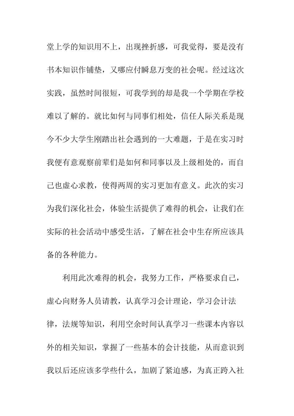 财务会计分岗位实训心得体会_第3页